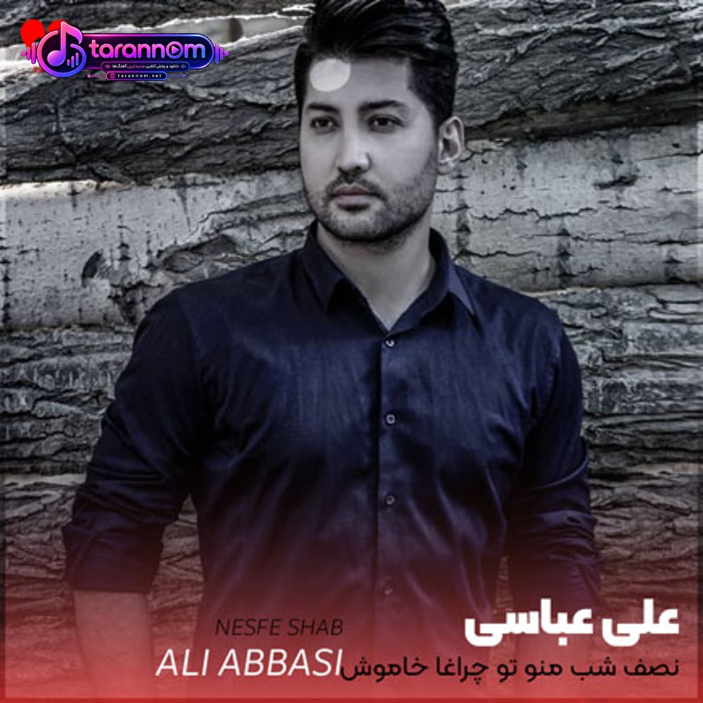 نصف شب منو تو چراغا خاموش