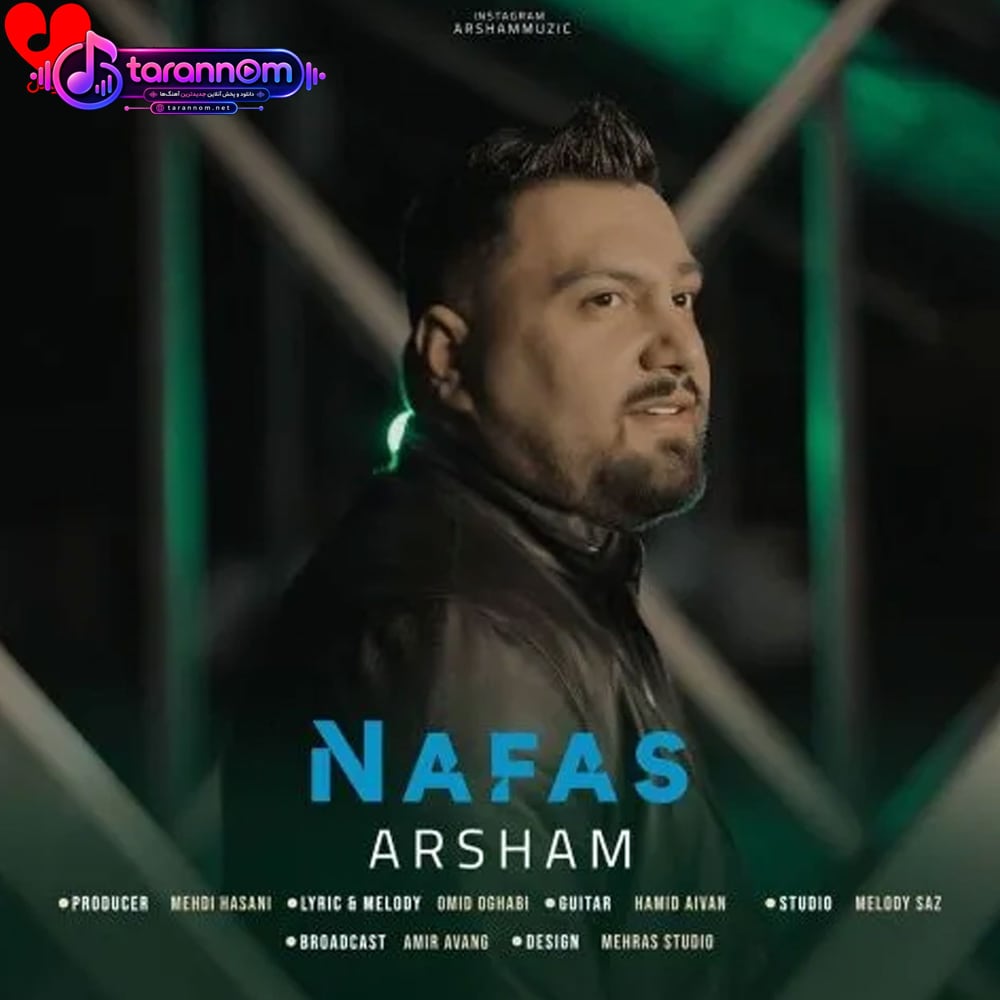 نفس دلم تنگه بیا