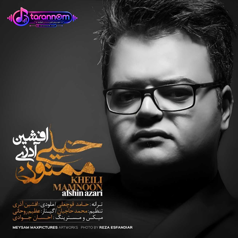 خیلی ممنون
