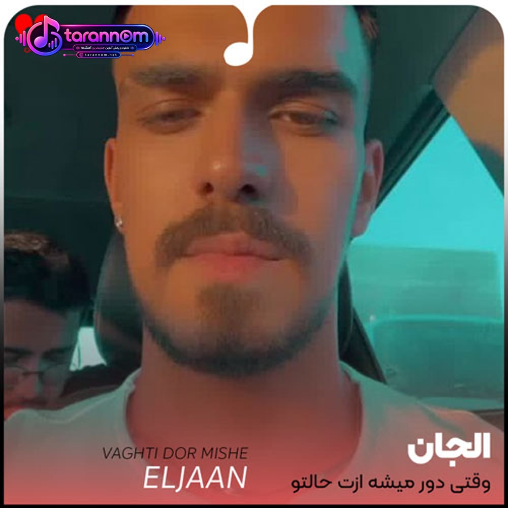 وقتی دور میشه ازت حالتو پیگیر باشه