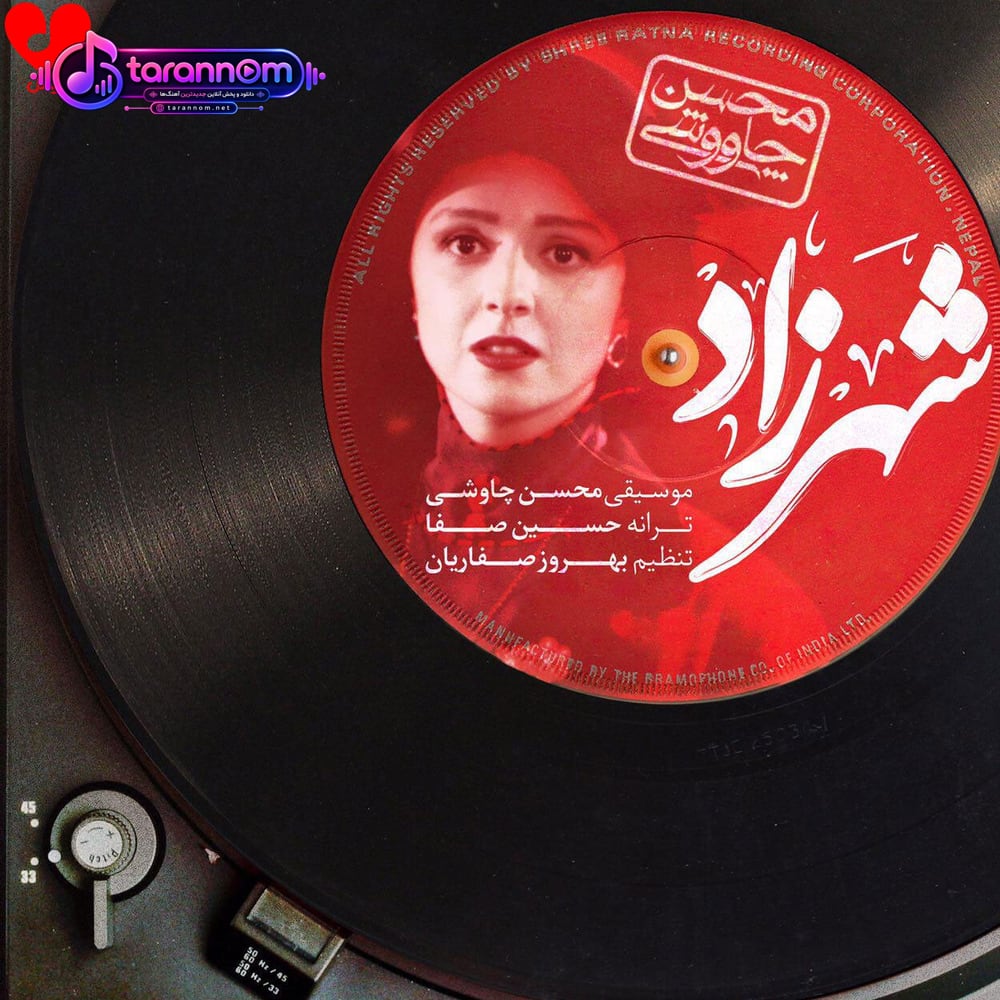 شهرزاد