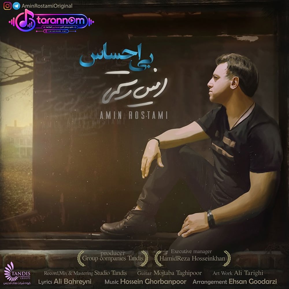 بی احساس