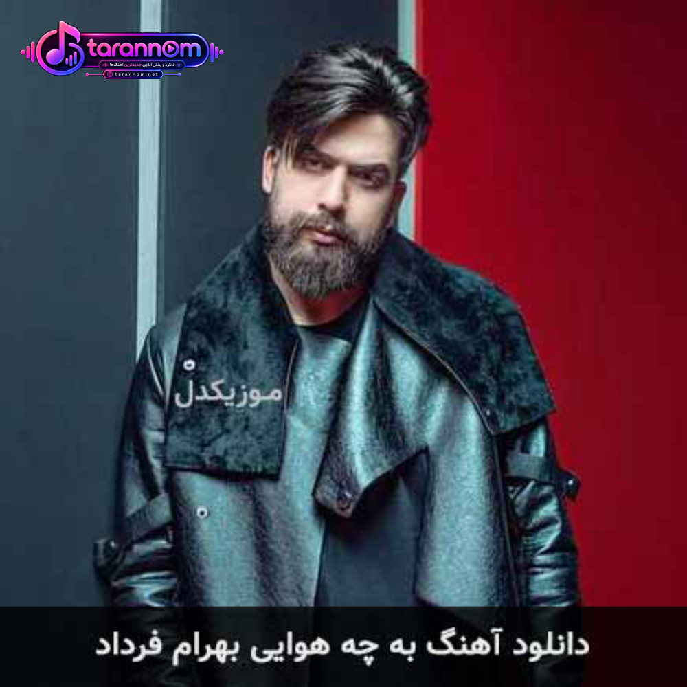 به چه هوایی