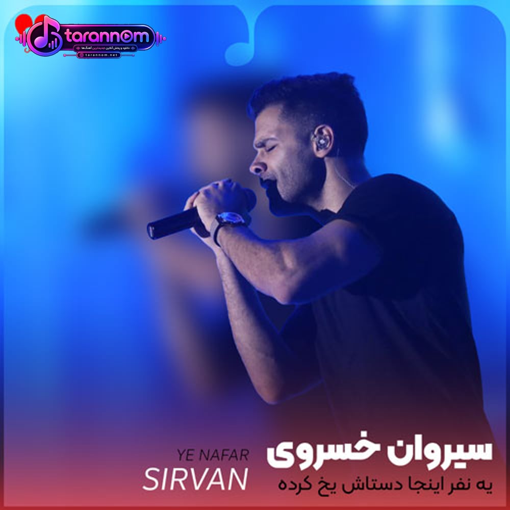 یه نفر اینجا دستاش یخ کرده خودشو با تو تنها تصور کرده