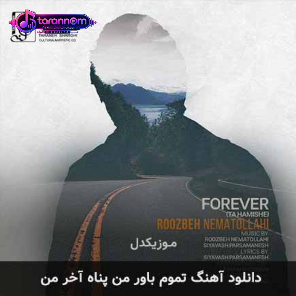 تموم باور من پناه آخر من