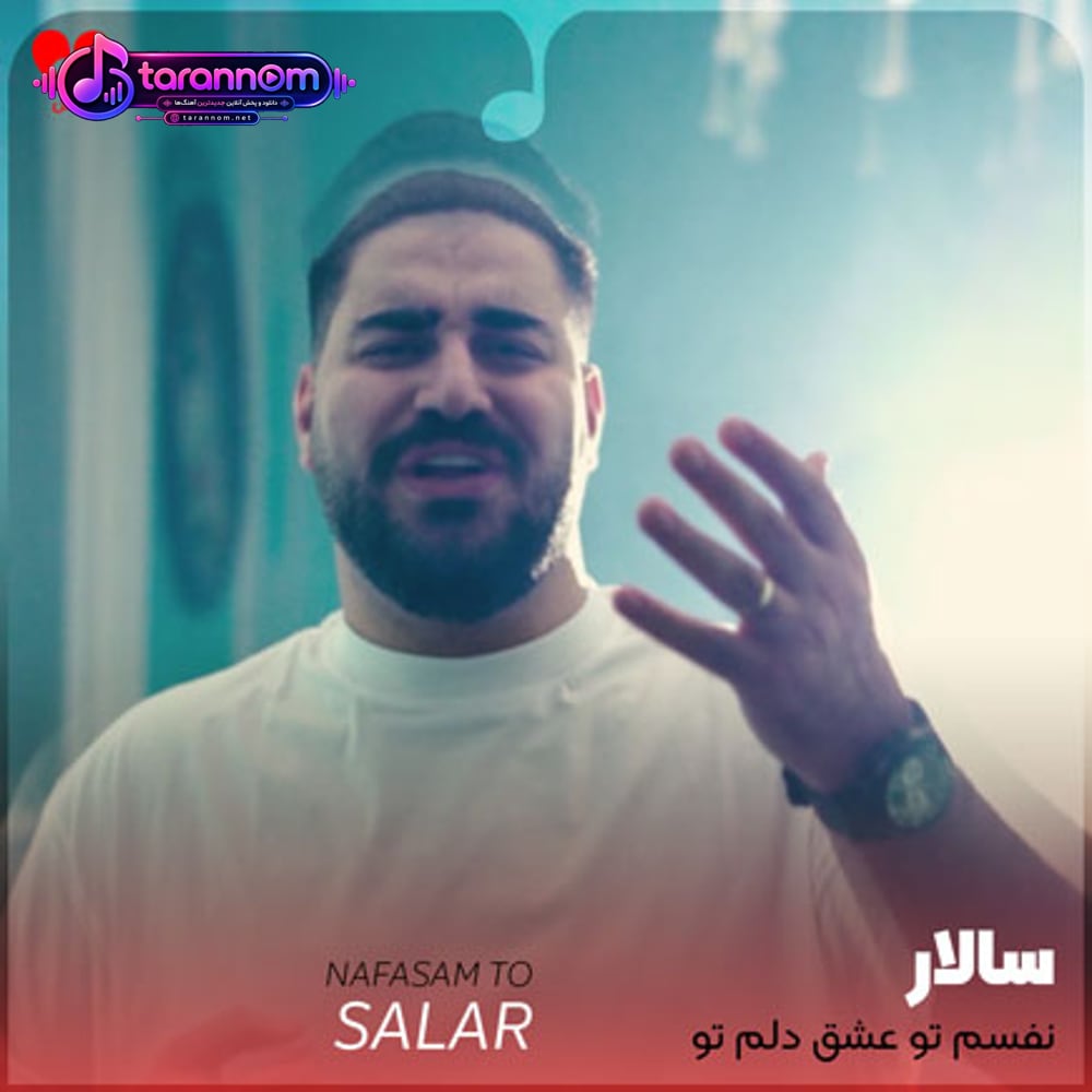نفسم تو عشق دلم تو + ریمیکس