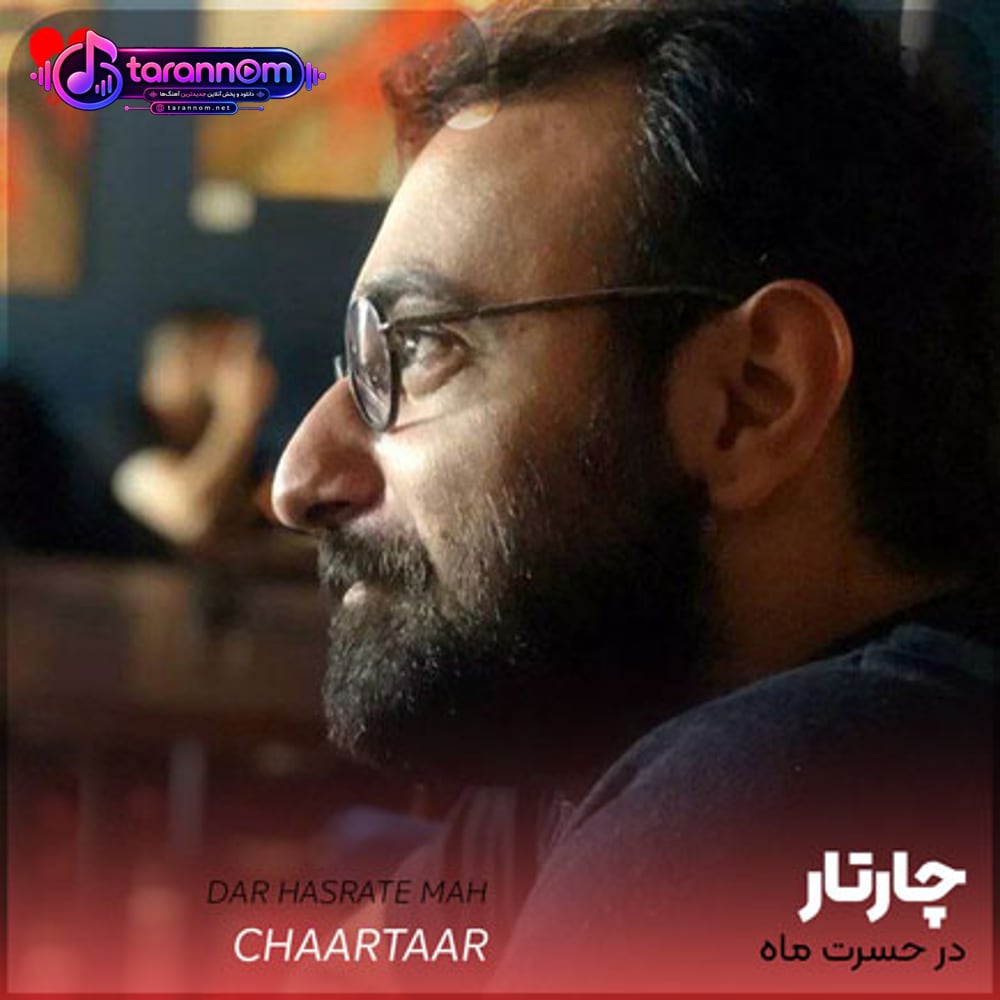 در حسرت ماه