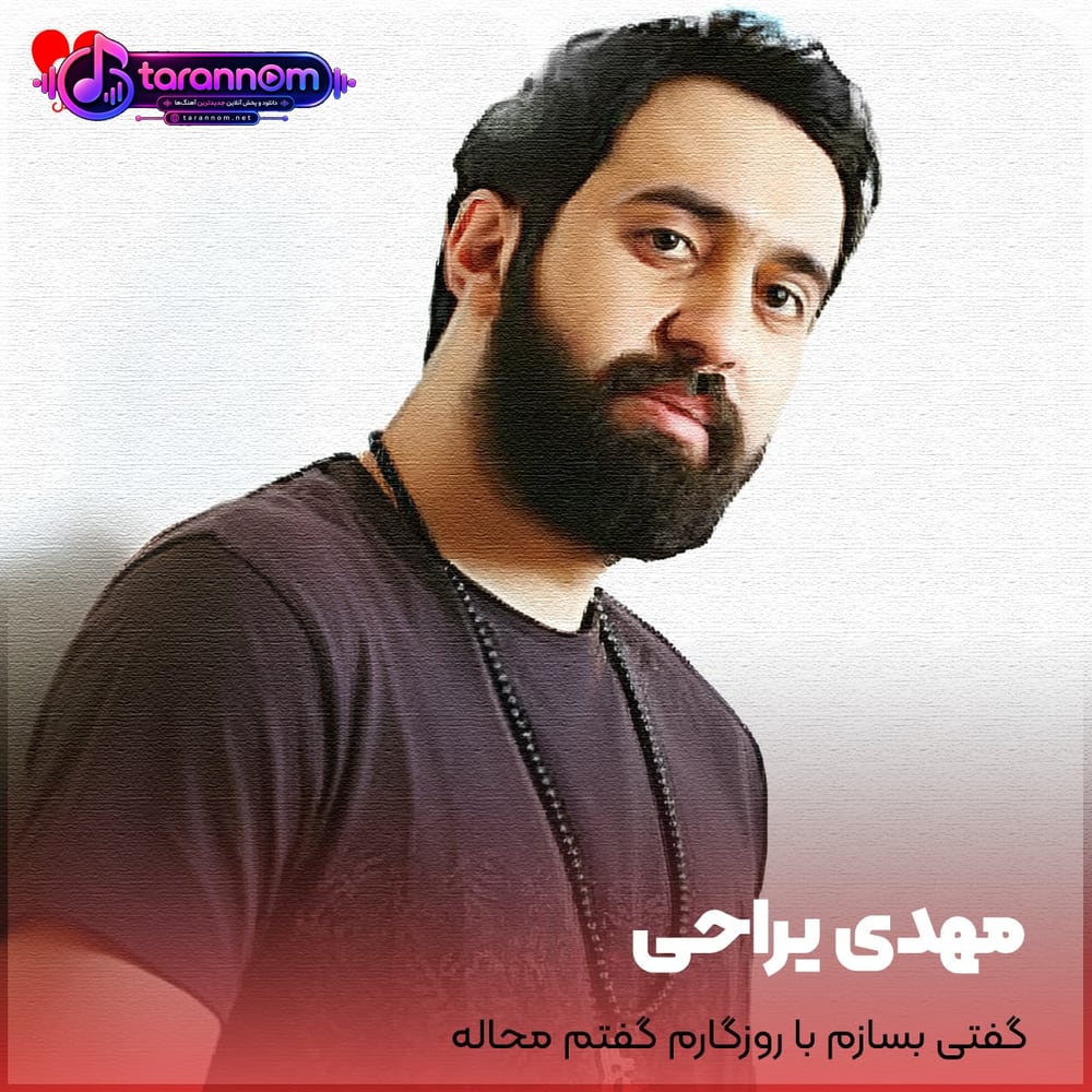 گفتی بسازم با روزگارم گفتم محاله طاقت بیارم