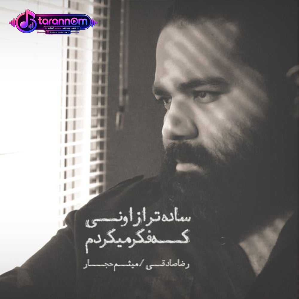 ساده تر از اونی که فکر میکردم