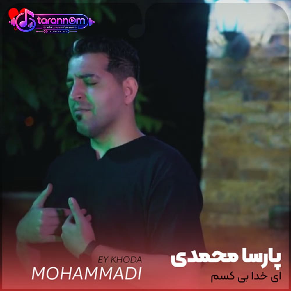 ای خدا بی کسم بی کسم