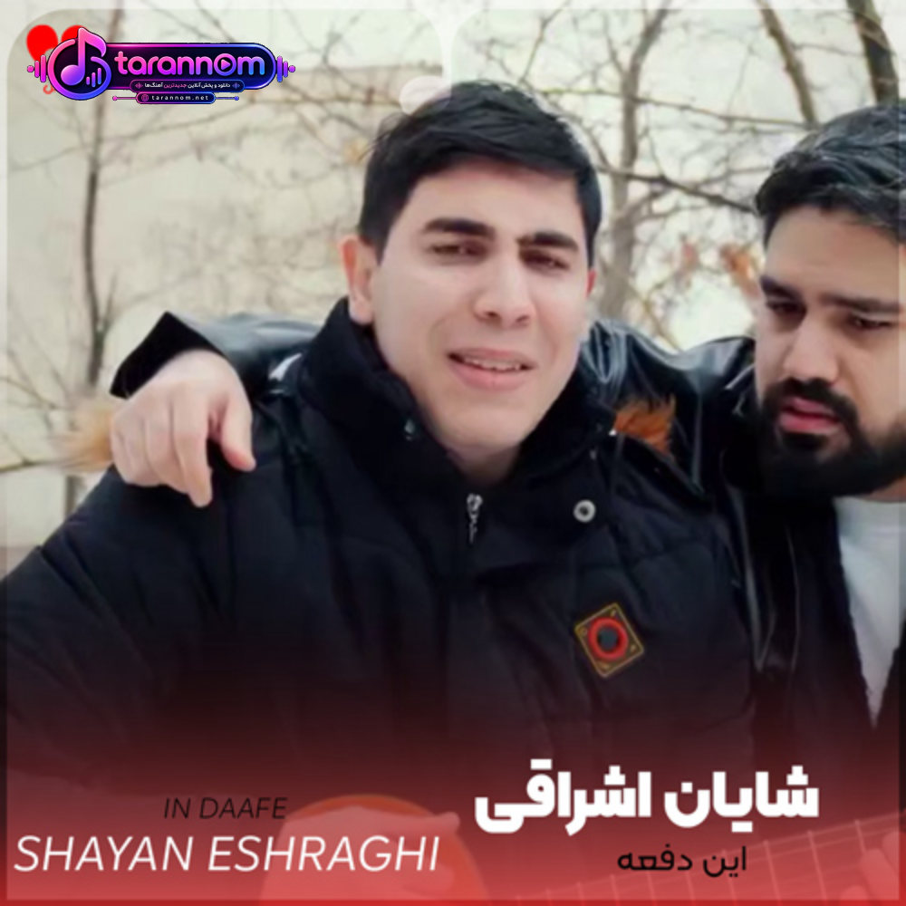 این دفعه