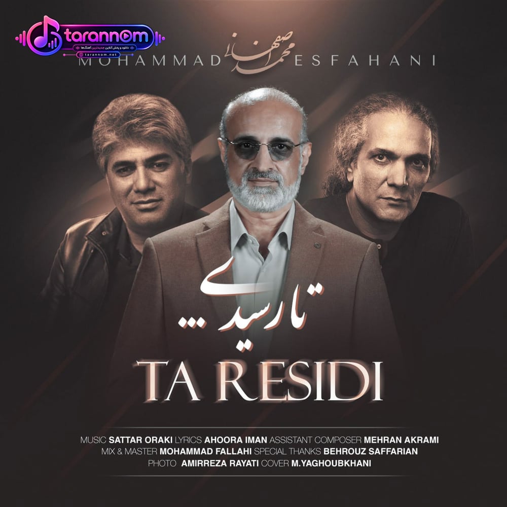 تا رسیدی