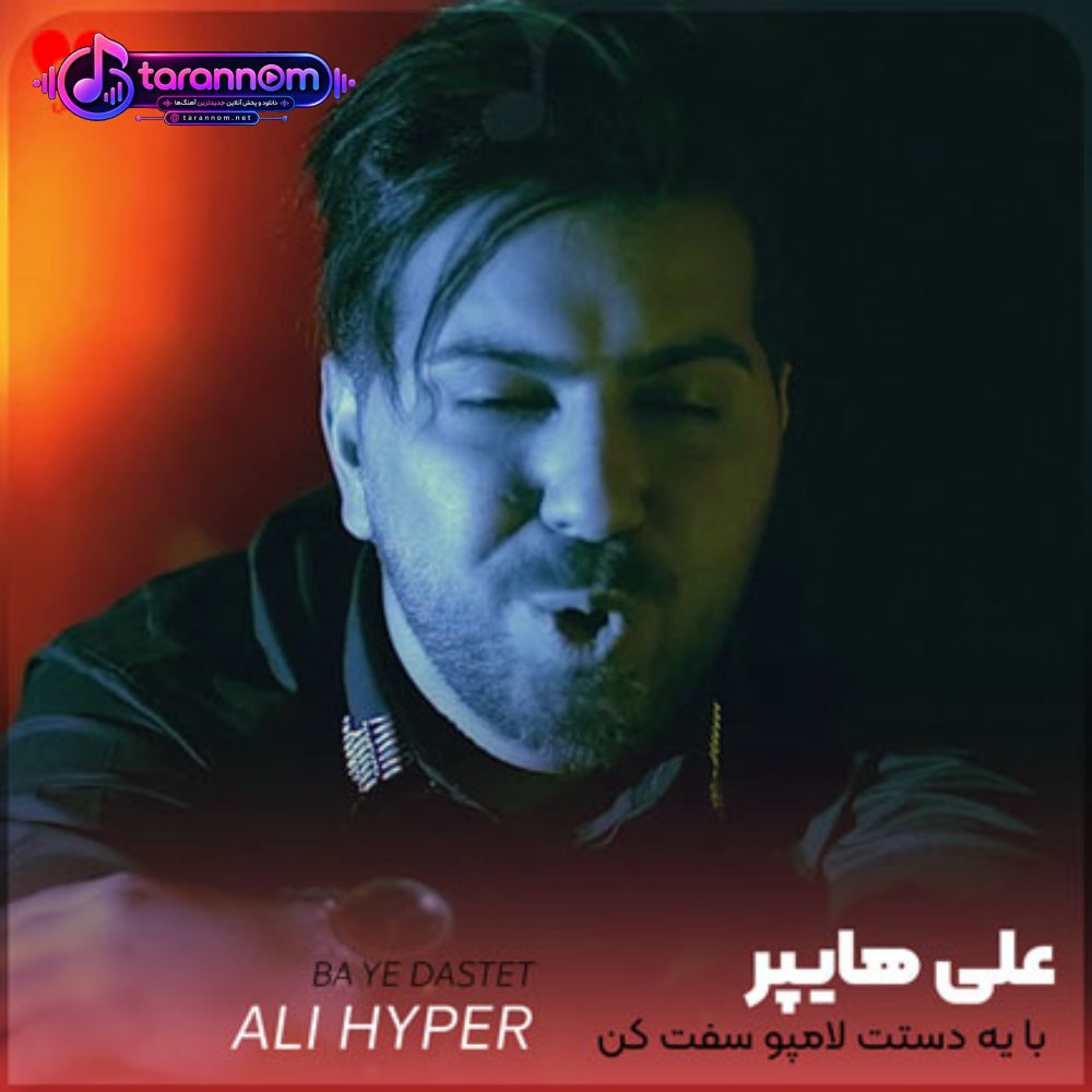 با یه دستت لامپو سفت کن