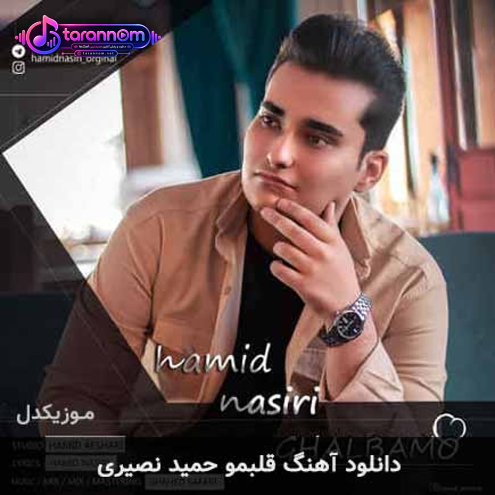 قلبمو