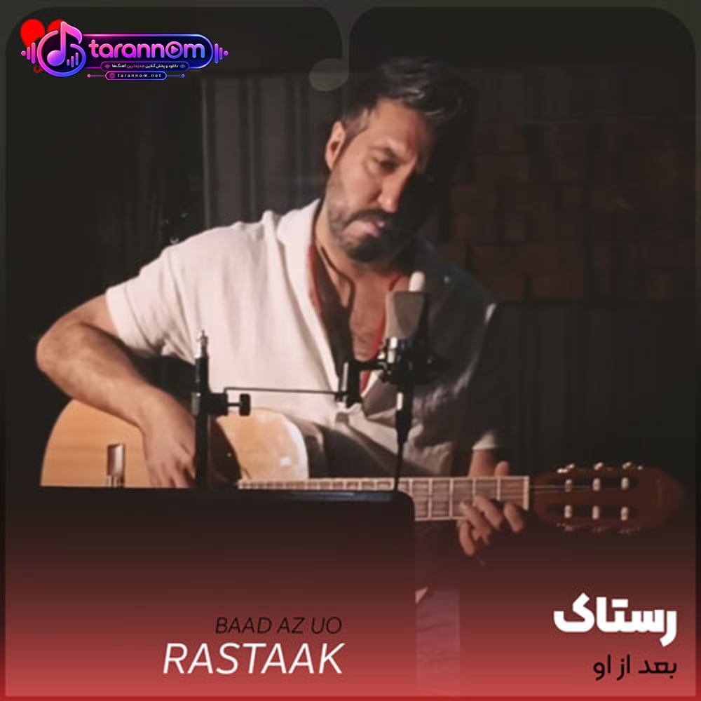 بعد از او دیگر نمیخواهم آفتاب و آسمان را
