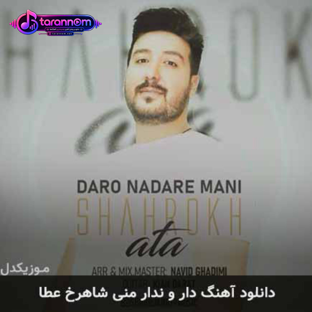 دار و ندار منی