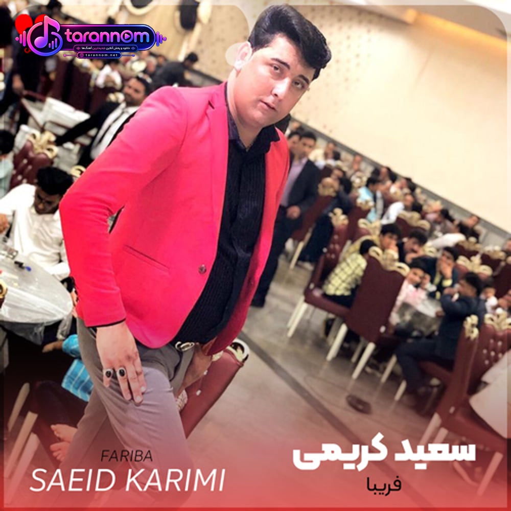 فریبا