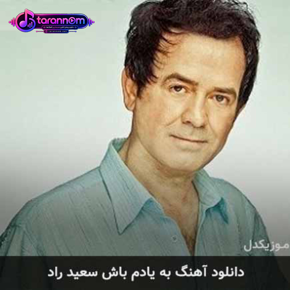 به یادم باش