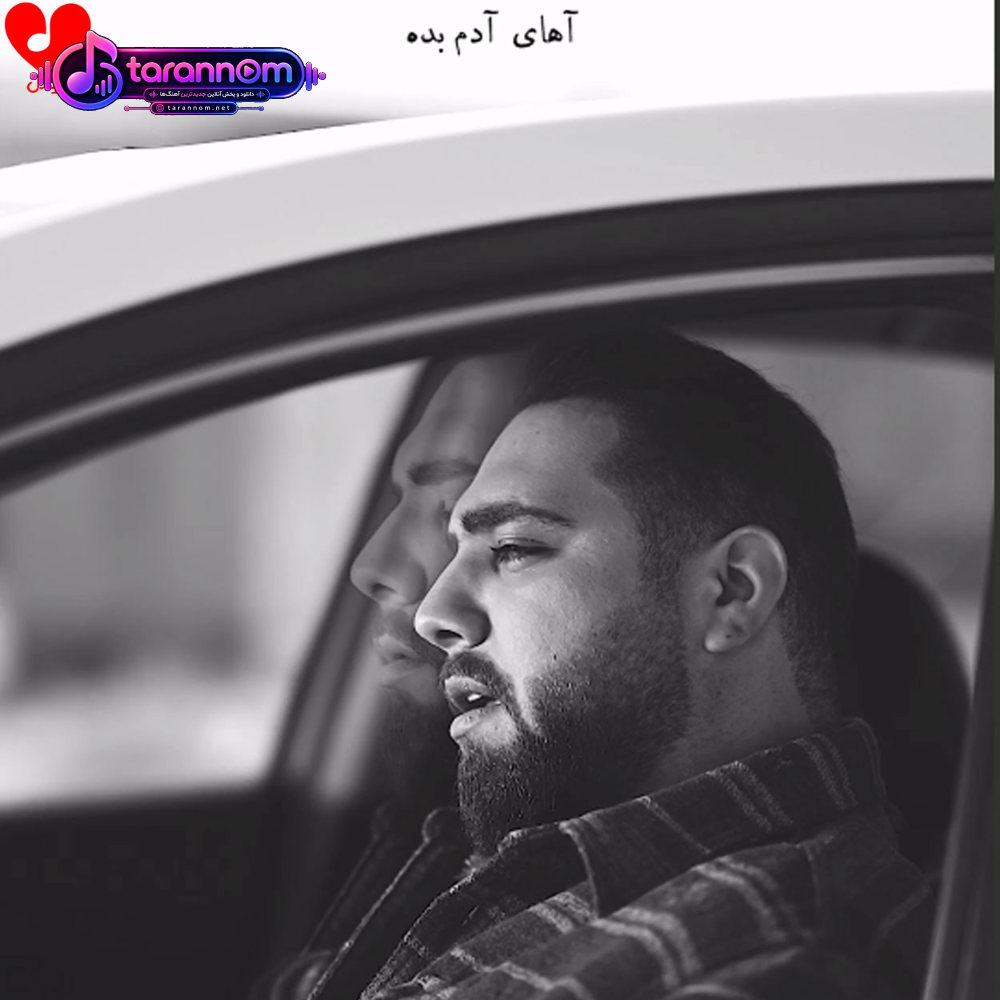 آدم بده