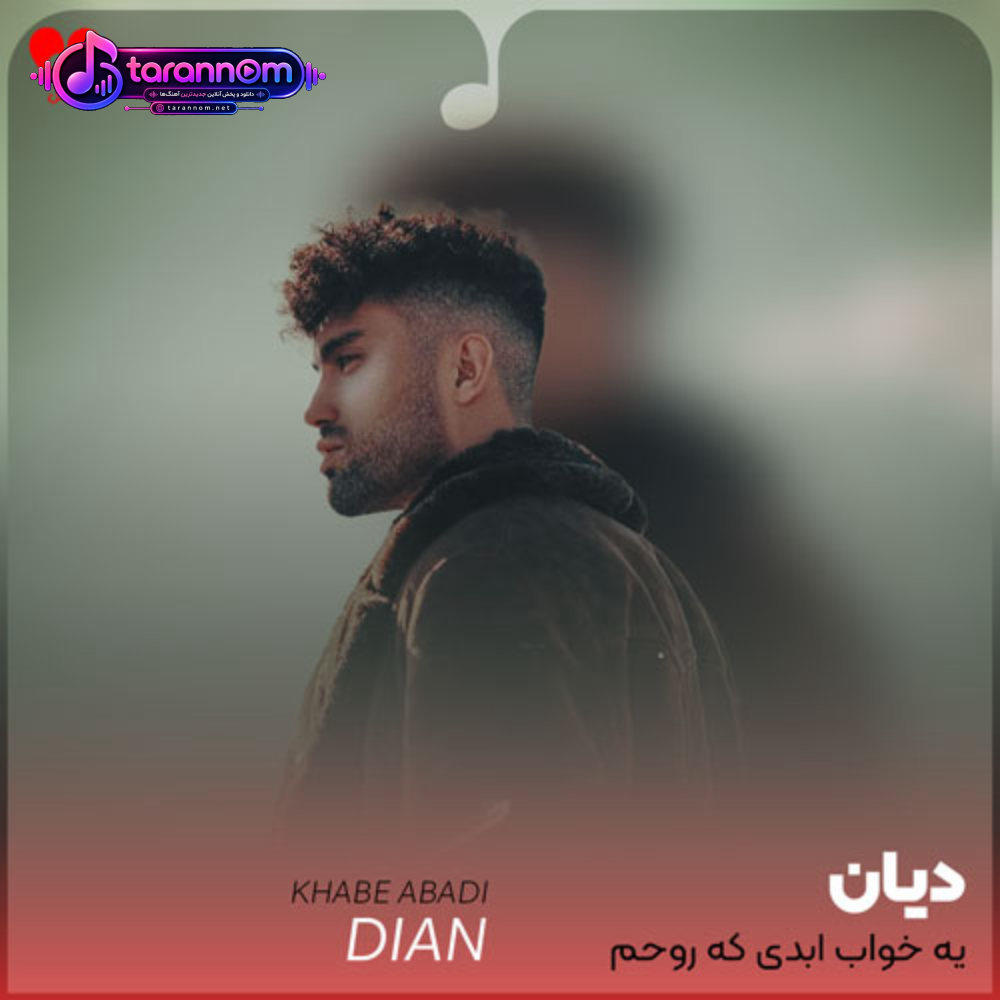 یه خواب ابدی که روحم بشه از این تنم جدا