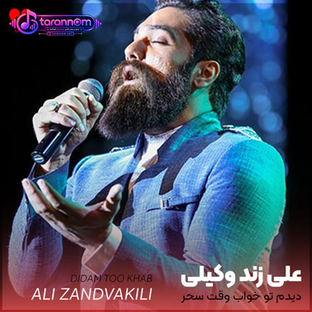 دیدم تو خواب وقت سحر شهزاده ای زرین کمر