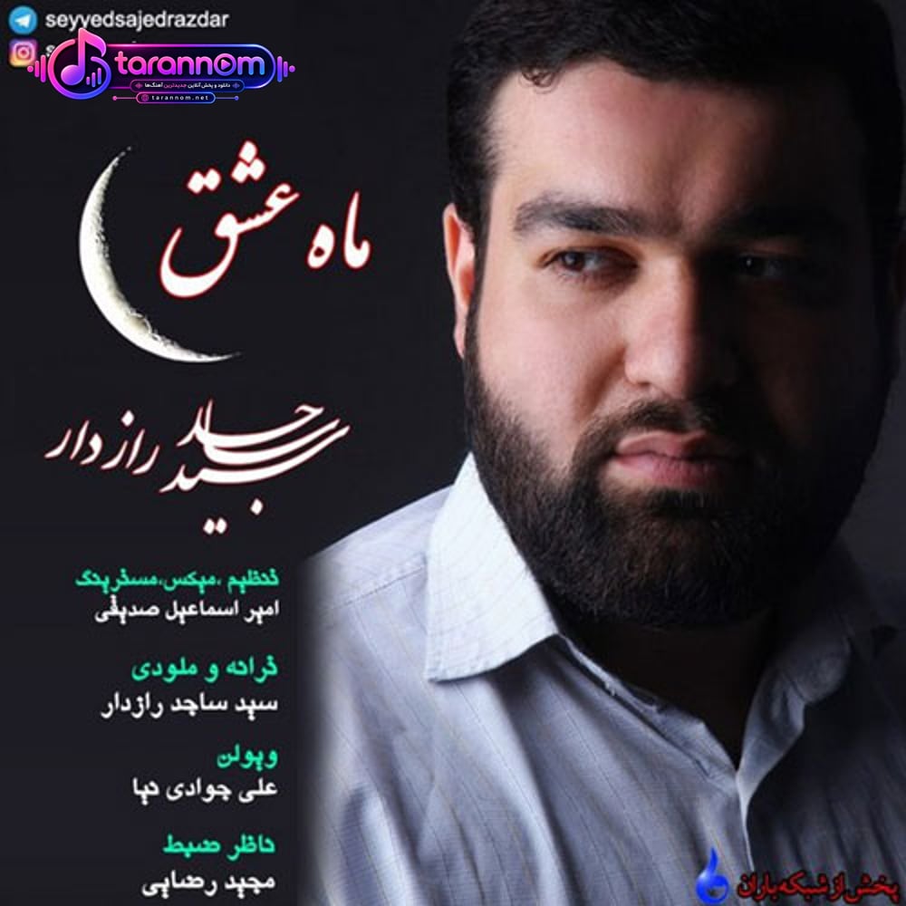 ماه عشق