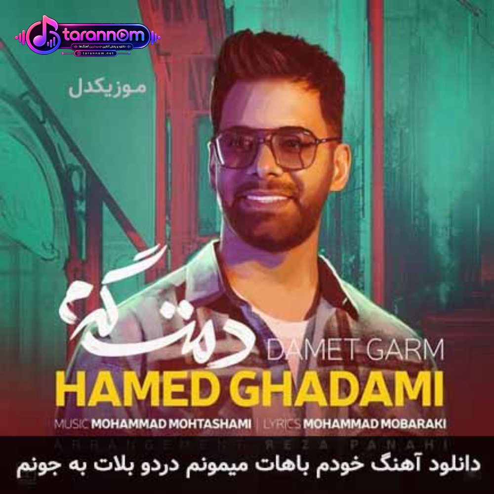 خودم باهات میمونم دردو بلات به جونم