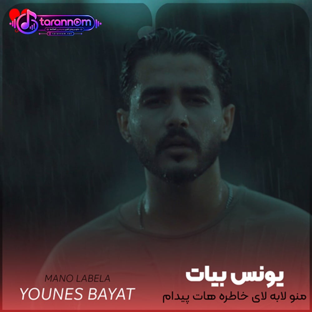 منو لا به لای خاطره هات پیدام کن