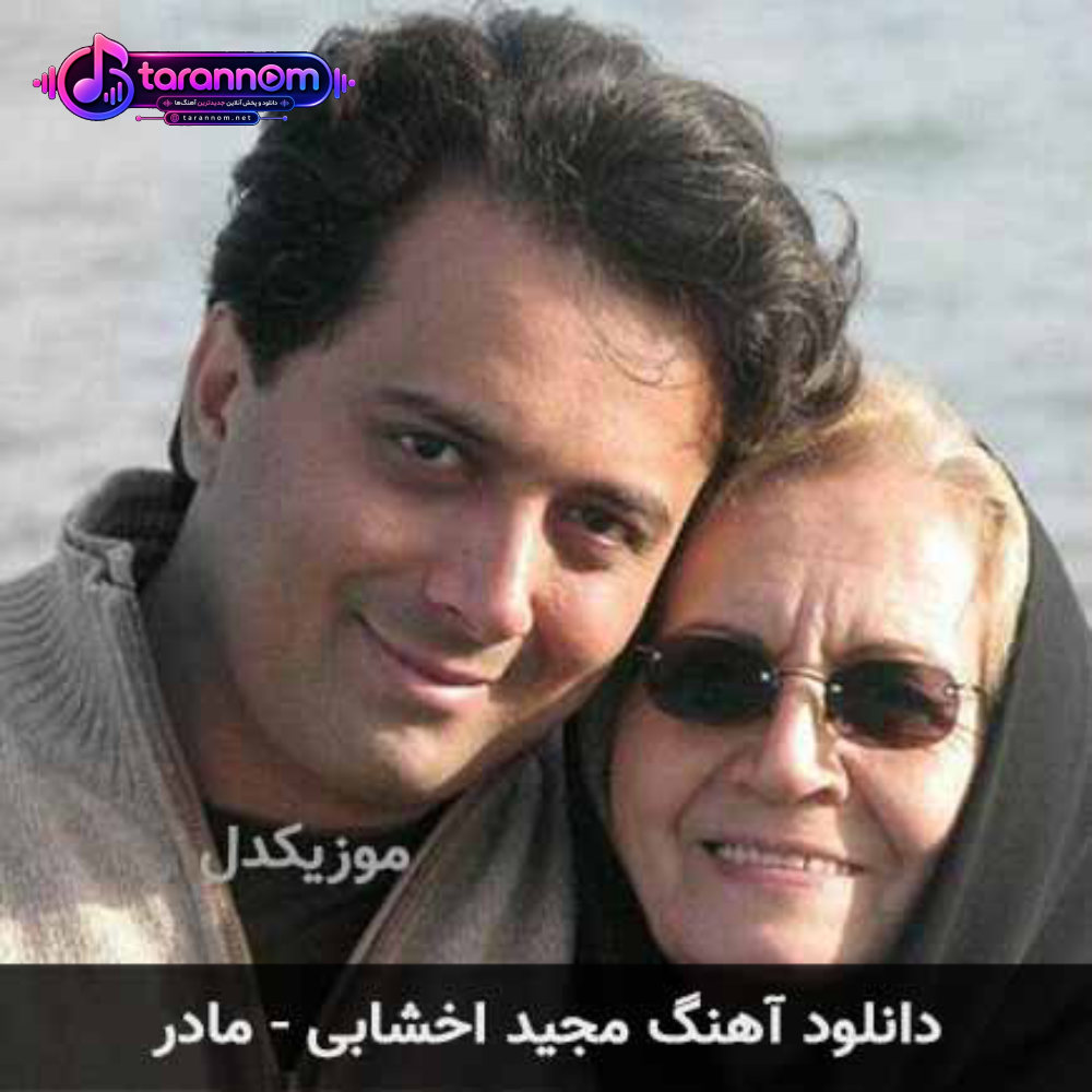 مادر