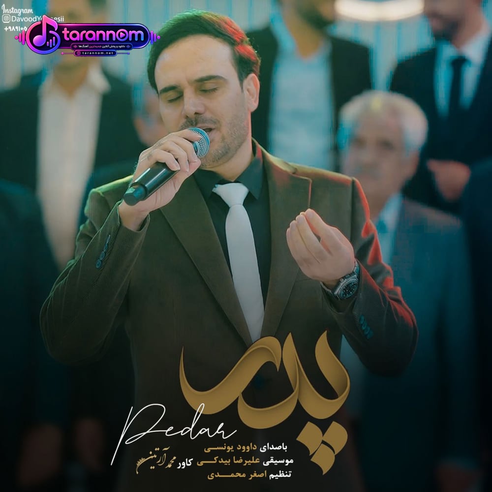 پدر