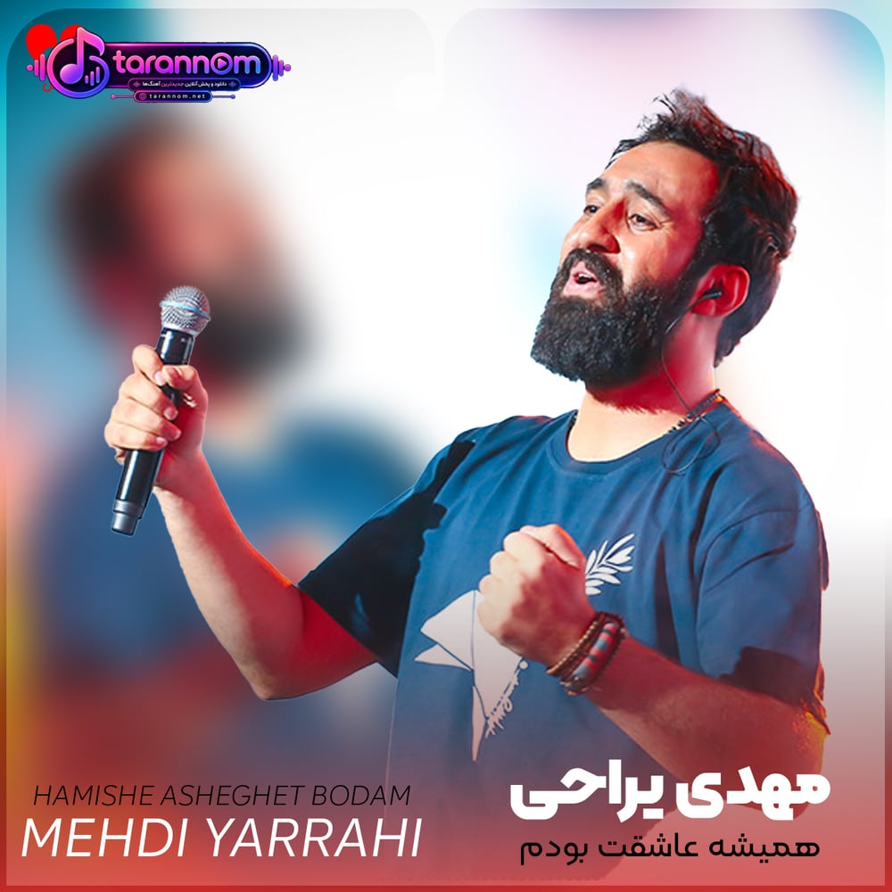 همیشه عاشقت بودم