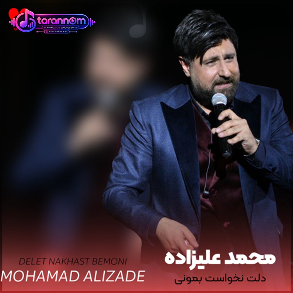 دلت نخواست بمونی و باهام