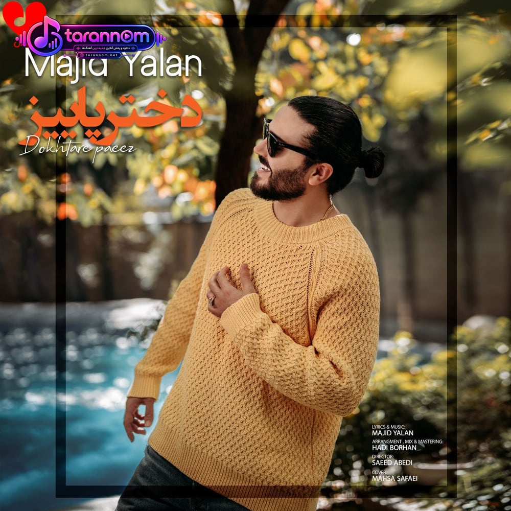 دختر پاییز