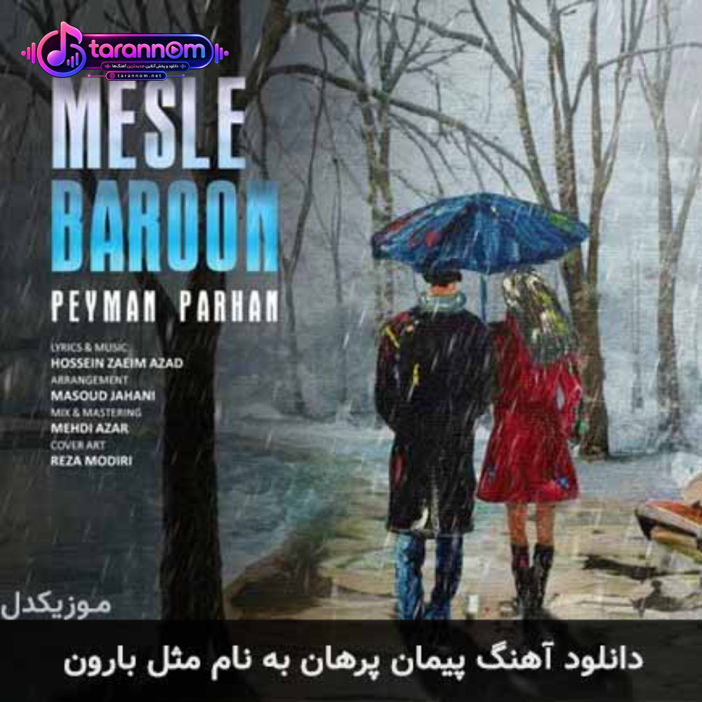 مثل بارون