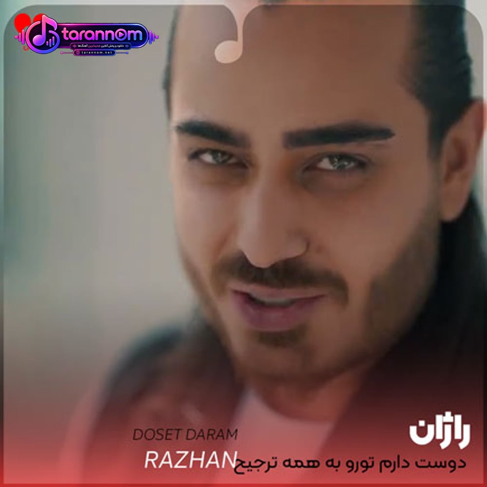 دوست دارم تورو به همه ترجیح میدم