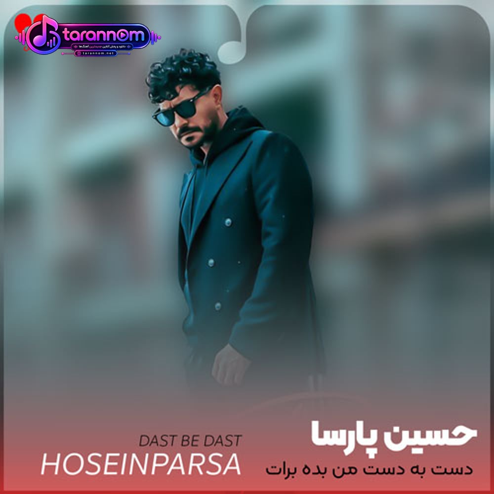 دست به دست من بده برات بگم