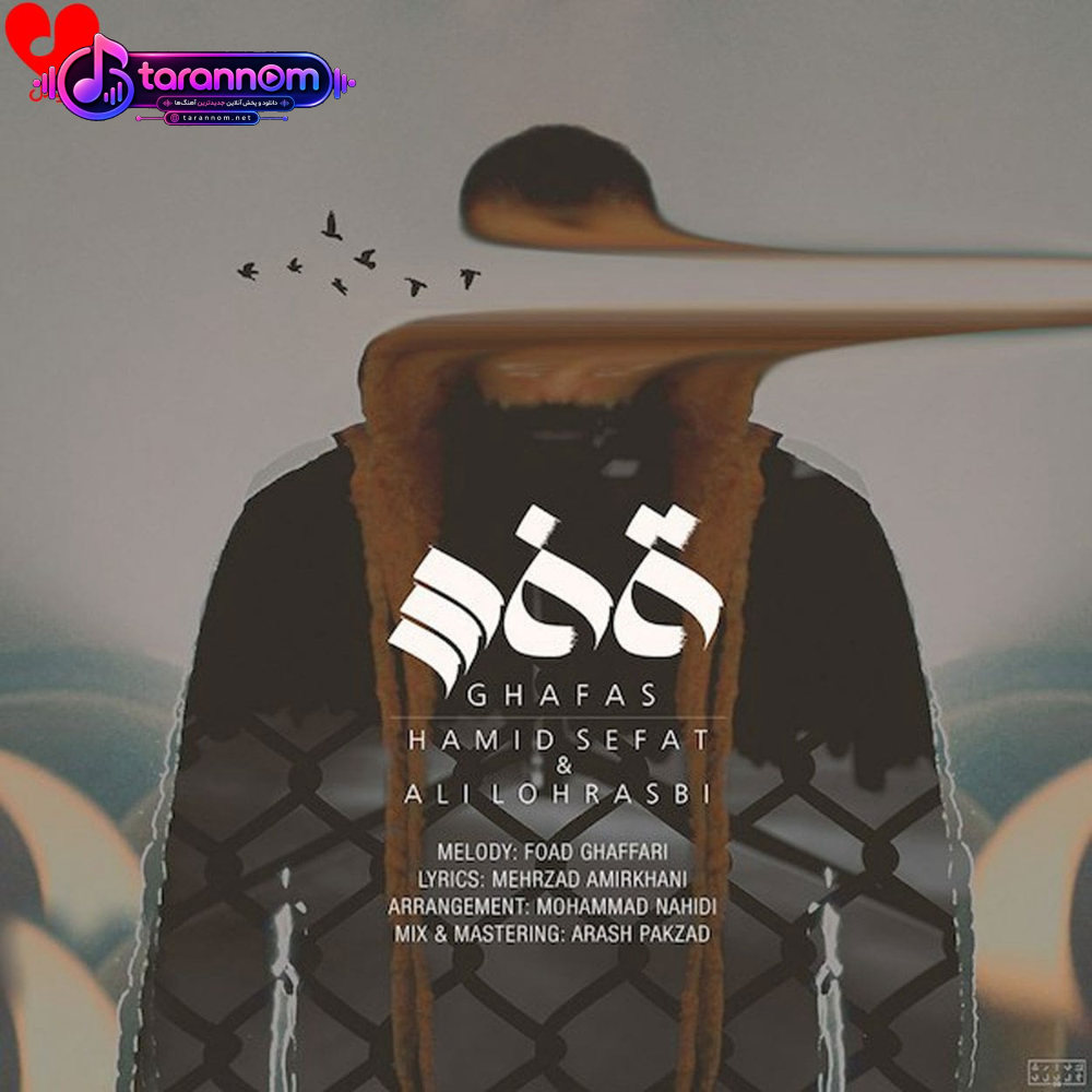 قفس