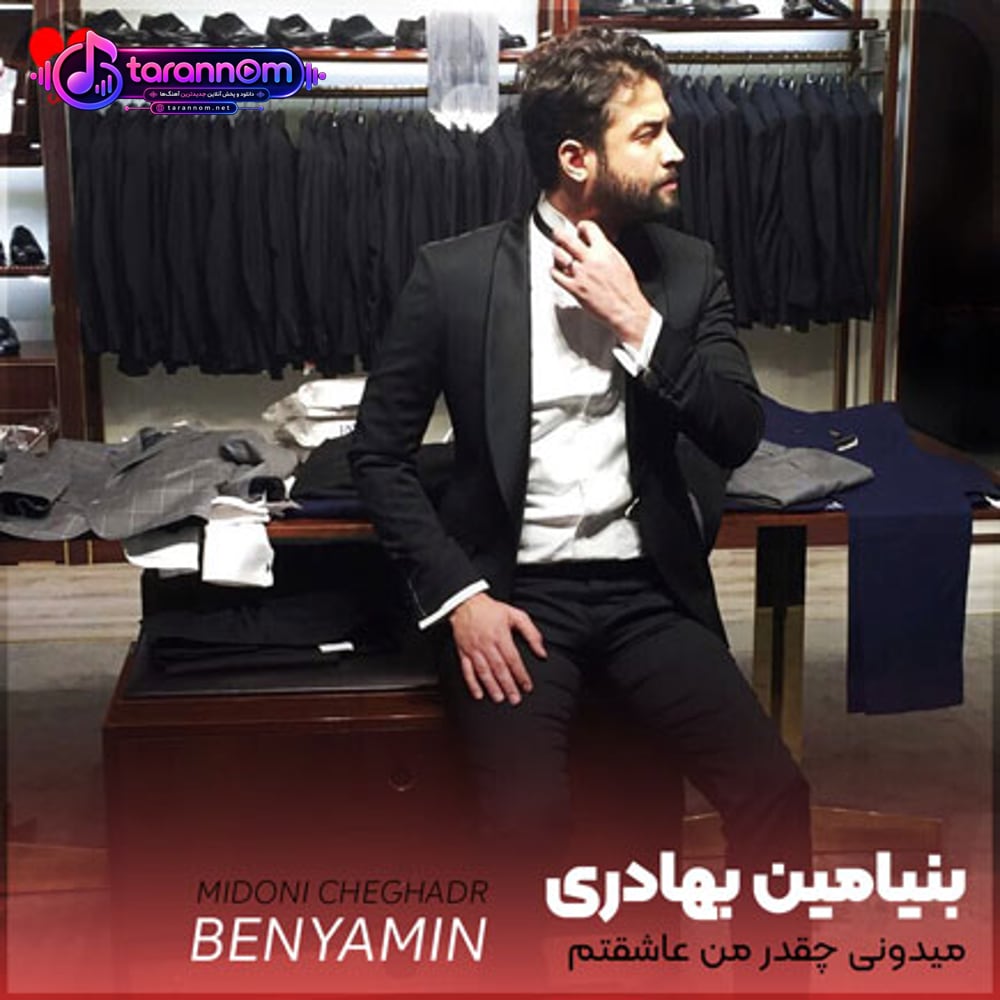 میدونی چقدر من عاشقتم این حس منه حتی به غلط