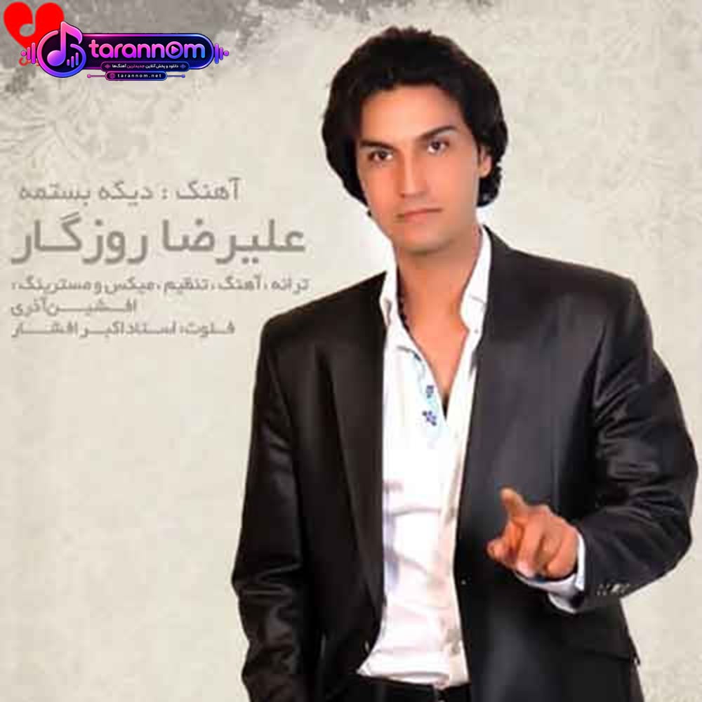 دیگه بسمه