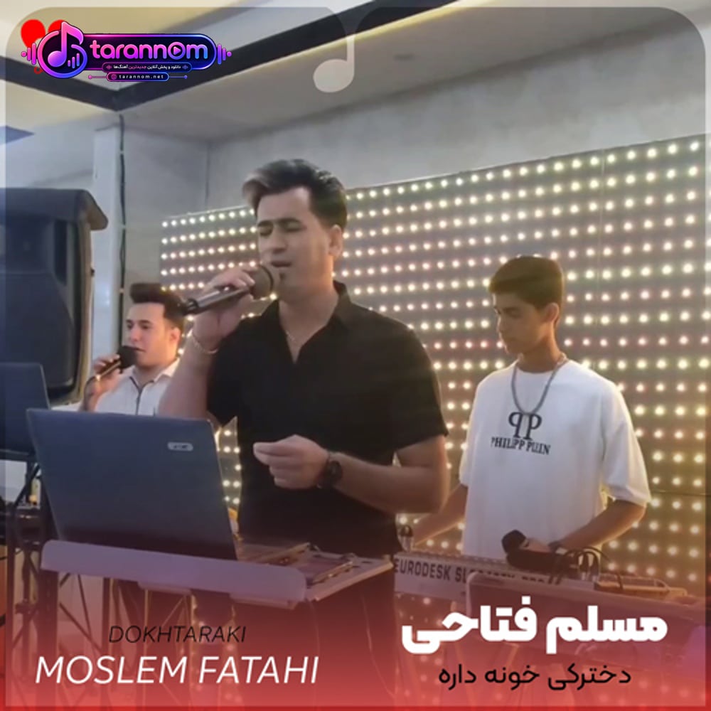 دخترکی خونه داره روبروی خونمون ریمیکس