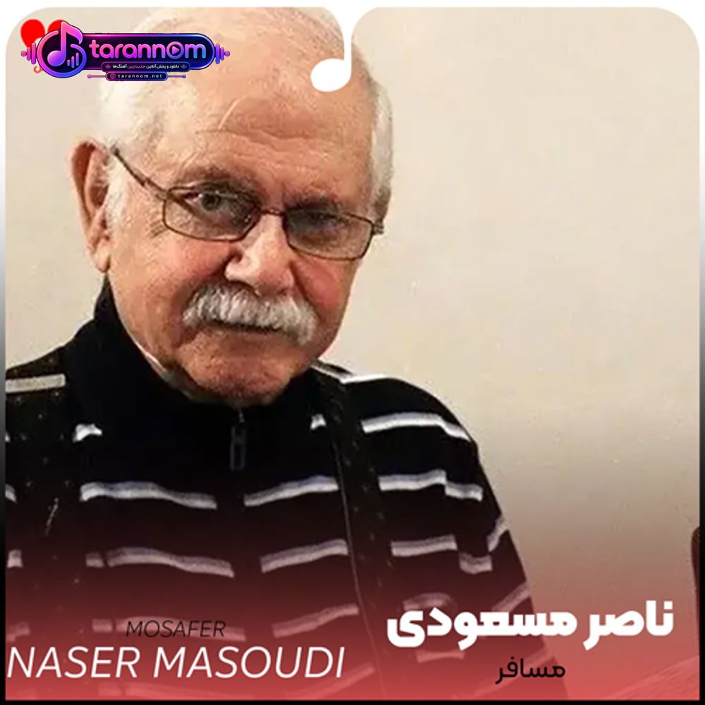 مسافر