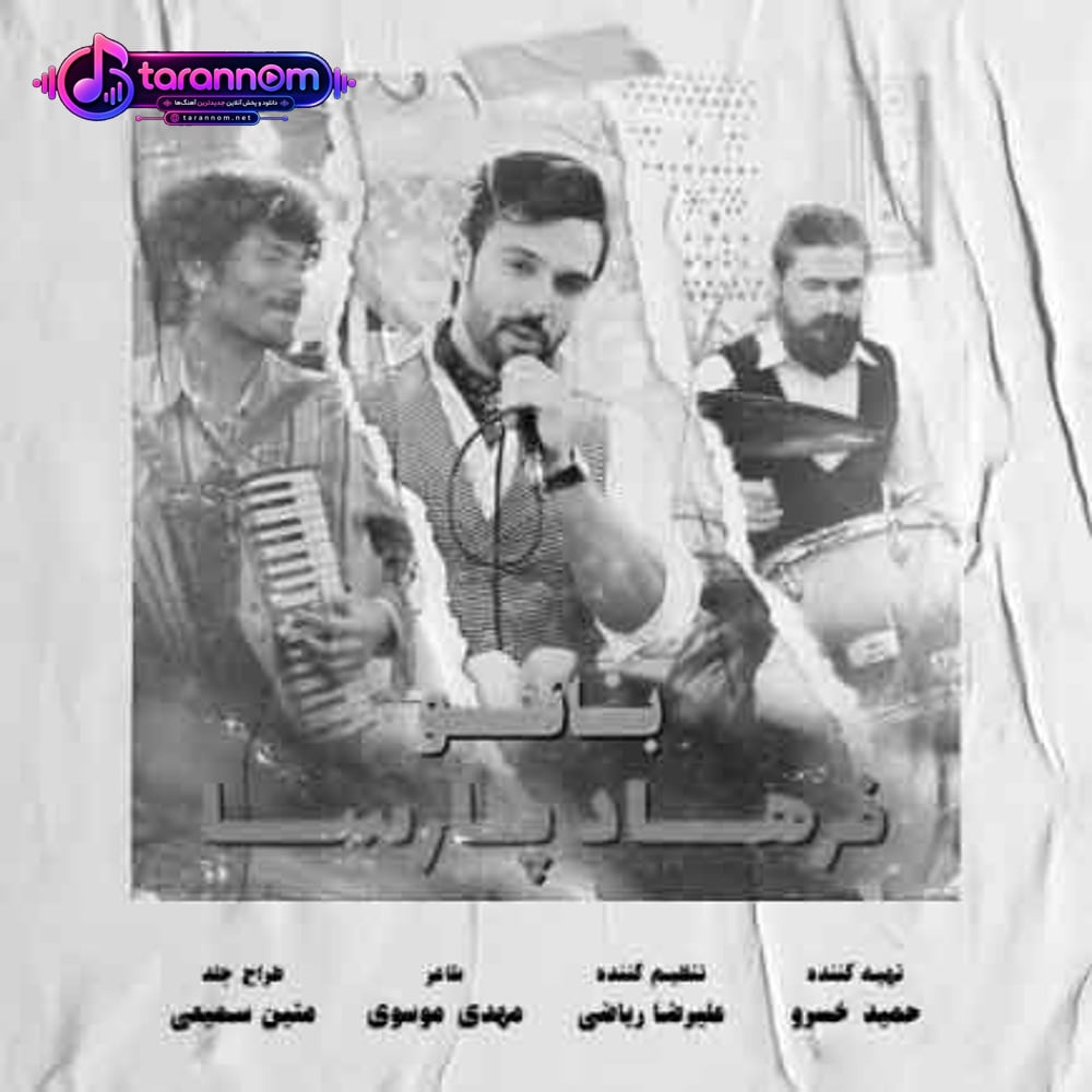 این دل بی تاب من خنده تو جان من
