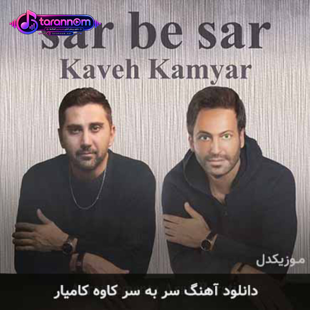 سر به سر