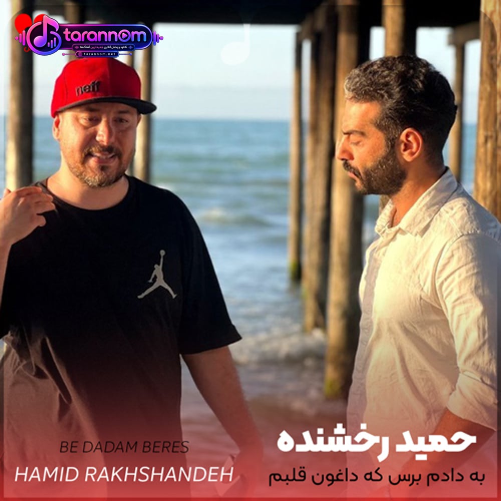 به دادم برس که داغونه قلبم که حالم بده