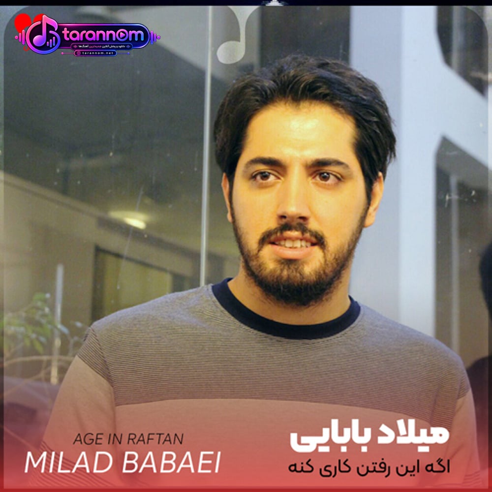 اگه این رفتن کاری کنه تا من تورو از دست بدم چی