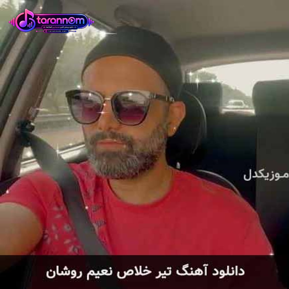 تیر خلاص