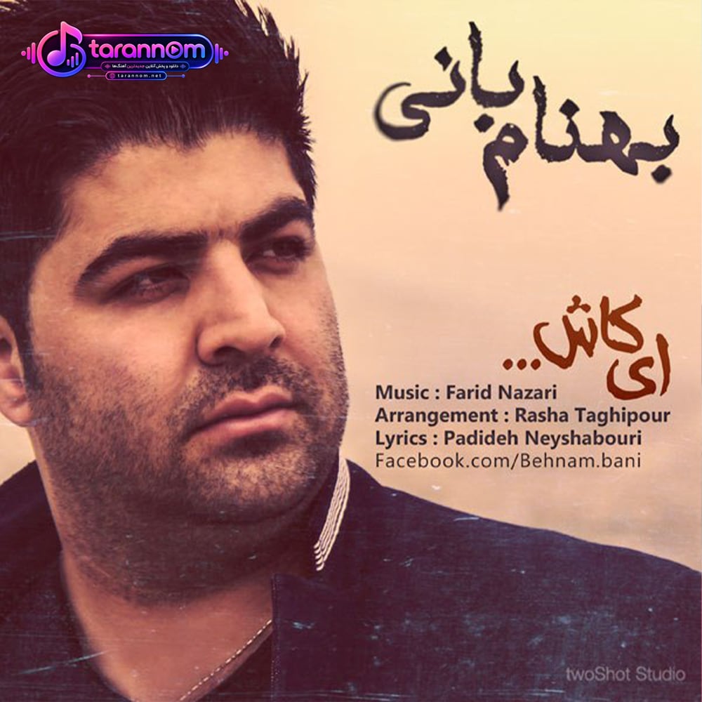 ای کاش