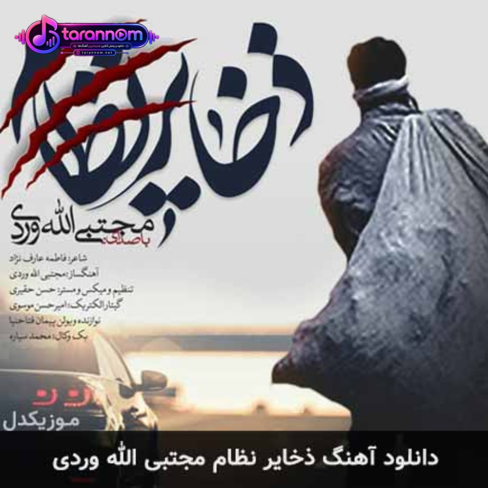ذخاير نظام