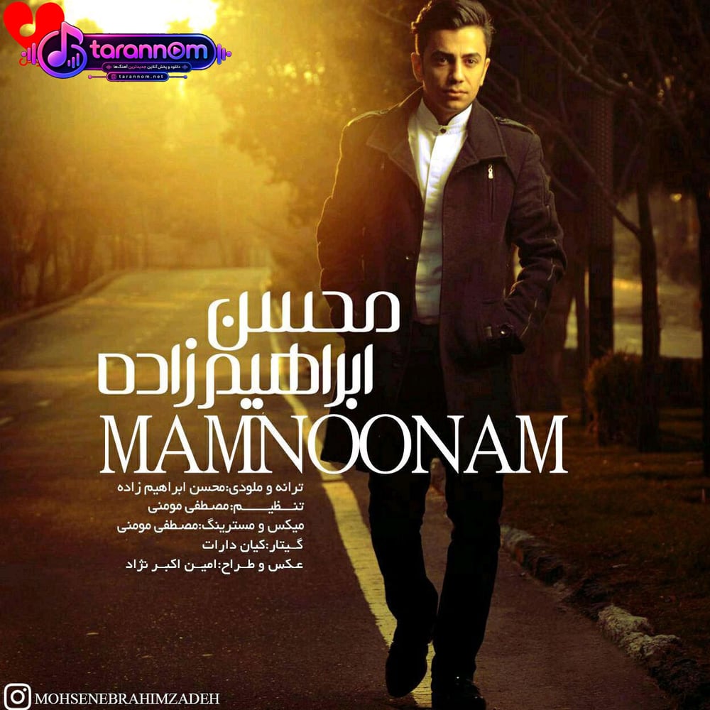 ممنونم