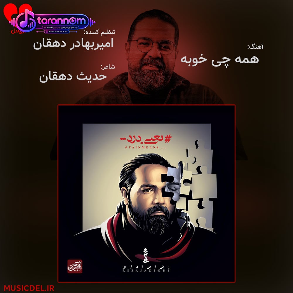 همه چی خوبه